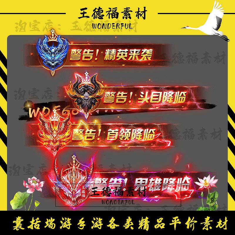 传奇特效素材 炫酷BOSS来袭提醒动效 附带警告声音 高清动态PNG