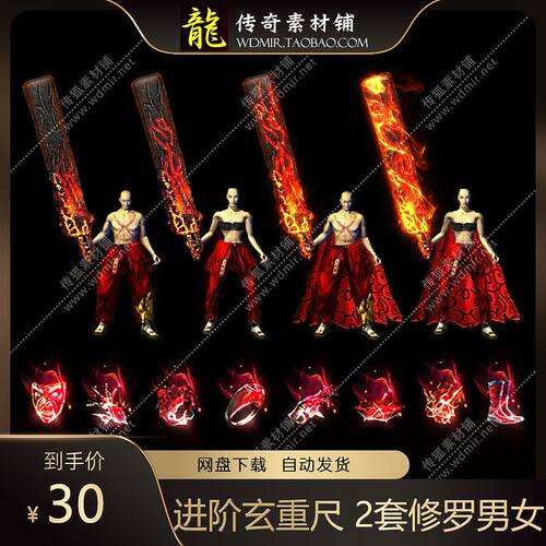 传奇剑甲素材 复古沉默 进阶玄重尺 2套修罗男女衣服武器首饰素材