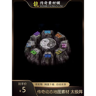 传奇动态地图素材 太极阵 高清地砖 无缝封边 店主推荐