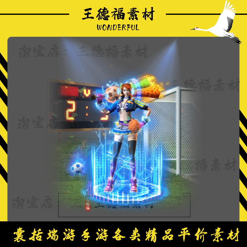 传奇时装素材 足球健将 男女一体时装PNG格式序列帧