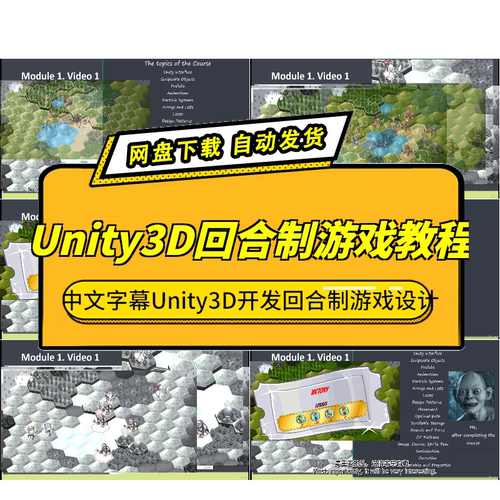 中文字幕Unity3D回合制教学课程