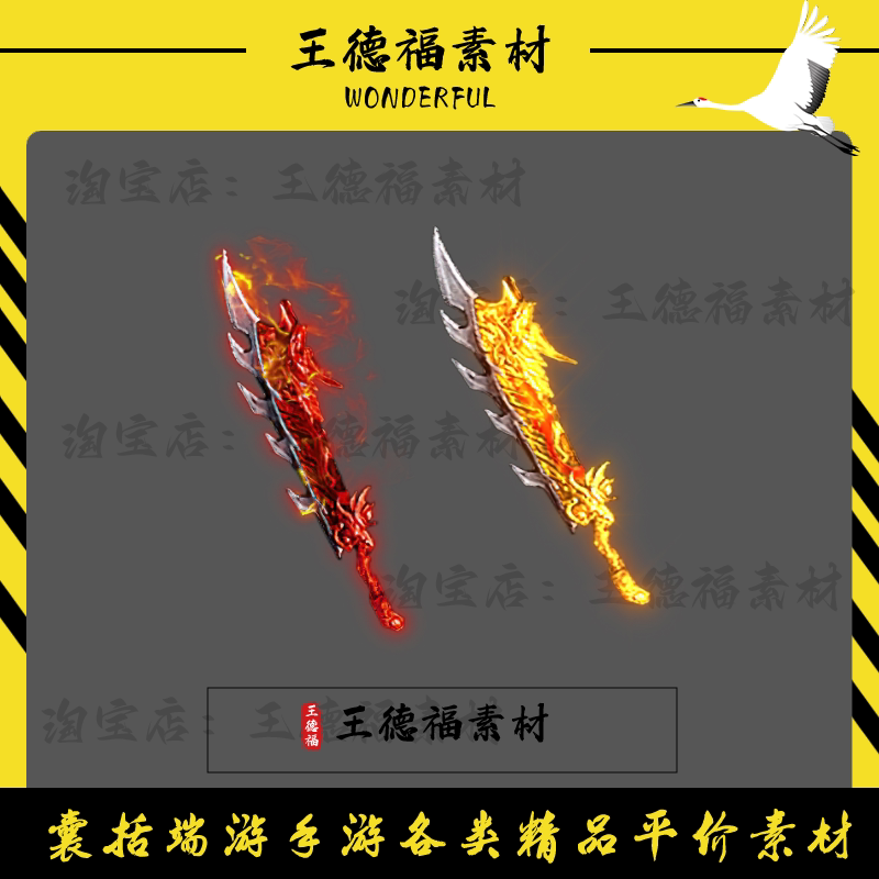 传奇武器黄金斩龙刃高清PNG素材