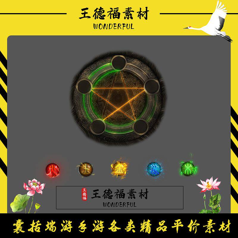 传奇五行素材 高清复古微变 动态五行UI特效界面 PNG序列