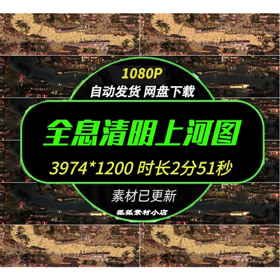 清明上河图全息LED背景视频