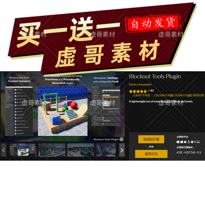 UE5.7插件 Blockout Tools Plugin 同步更新