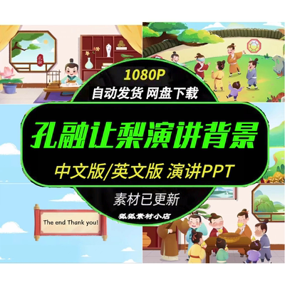 孔融让梨历史故事PPT演讲素材