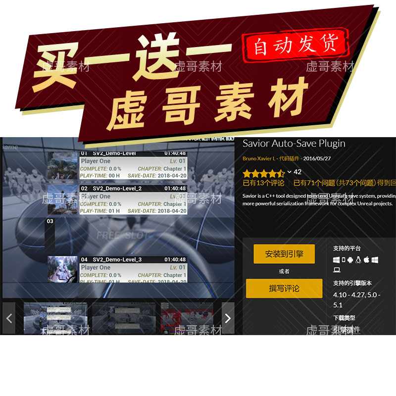 ue4虚幻5插件 Savior Auto-Save Plugin 4.2.2 扩展存储插件