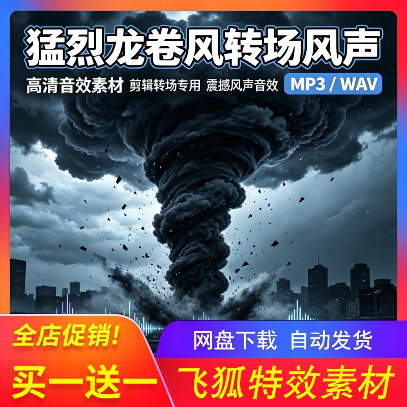 短视频转场音效玄幻技能配音包
