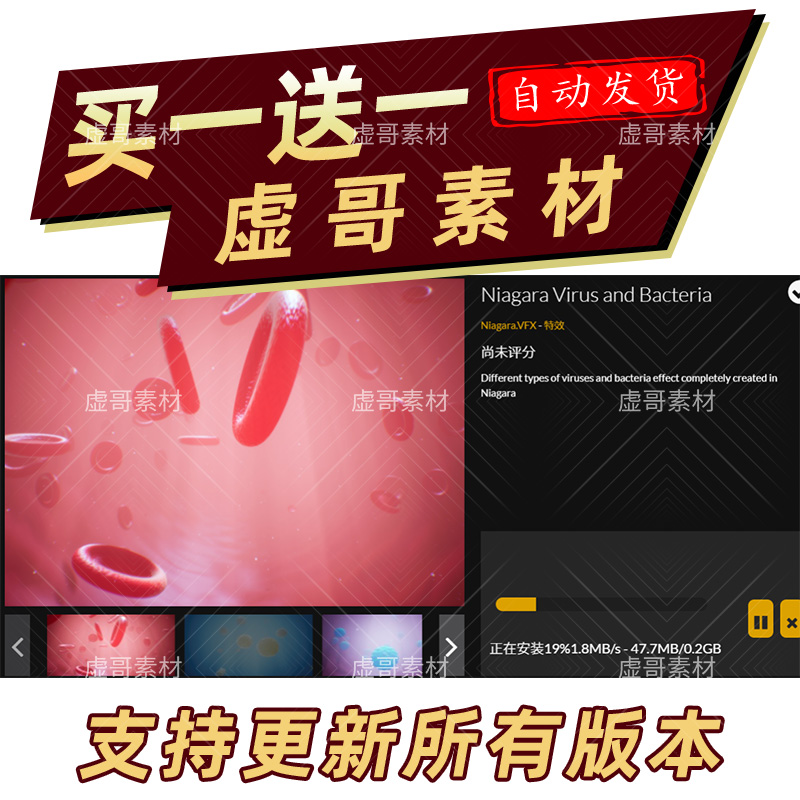 UE4UE5特效 病毒和细胞 Niagara Virus and Bacteria