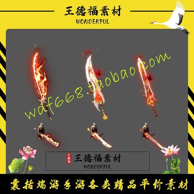 传奇武器素材 月神太阿赫拉 刀剑武器3组 高清动态PNG