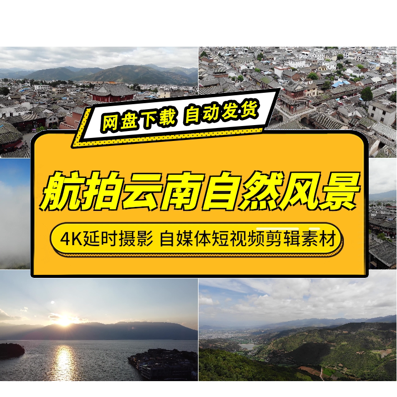 云南大理自然风景航拍延时素材