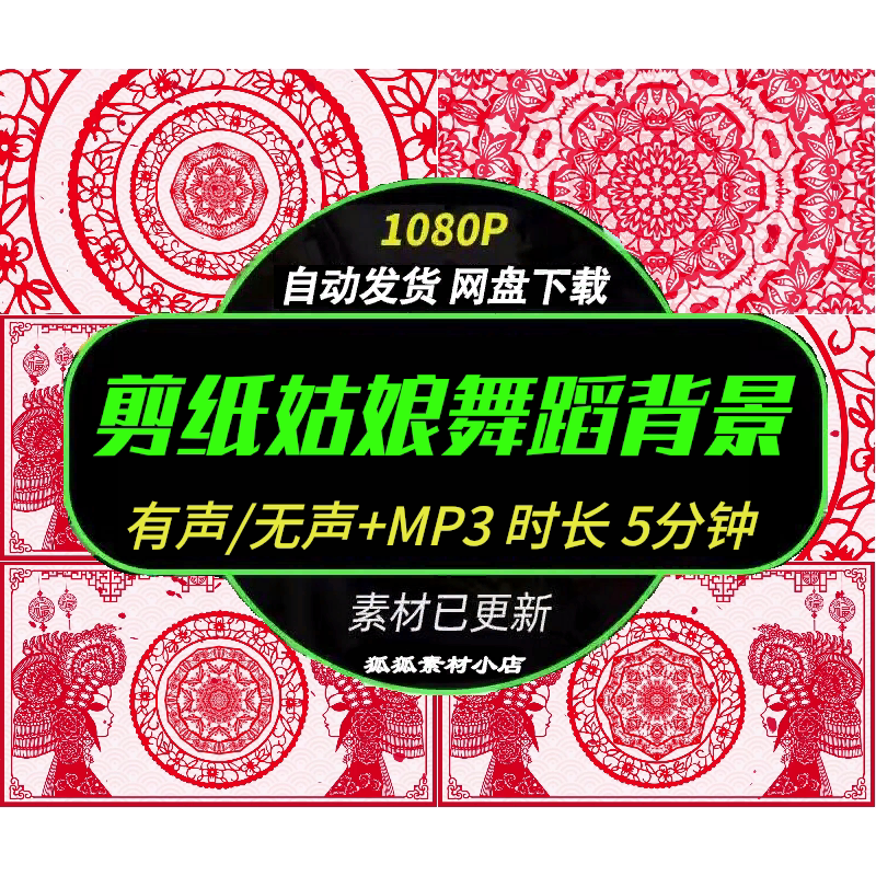 民族舞演出剪纸姑娘大屏背景视频