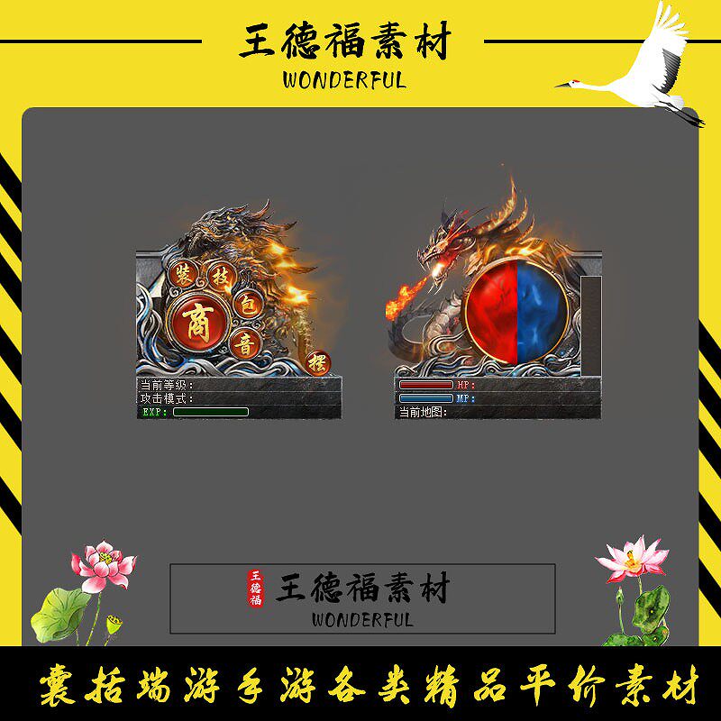 传奇特效素材 龙头龙尾 UI特效界面 高清动态内观 PNG格式