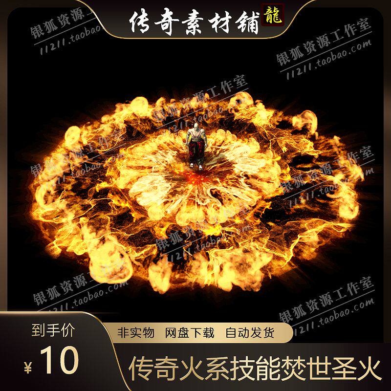 传奇技能 火系 焚世圣火 目标播放型技能 坐标齐全 PNG+BMP格式
