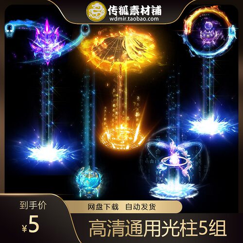 传奇光柱素材 5组高清炫酷无字通用光柱 传奇游戏装备地光PNG素材
