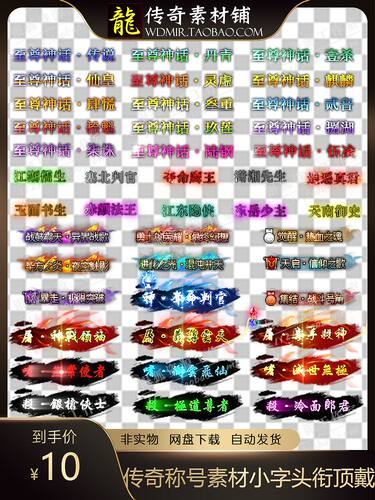 传奇称号素材 小字高清动态字体头顶封号游戏头衔特效顶戴png序列