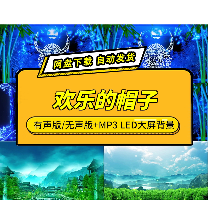 欢乐的帽子苗族儿童表演背景视频