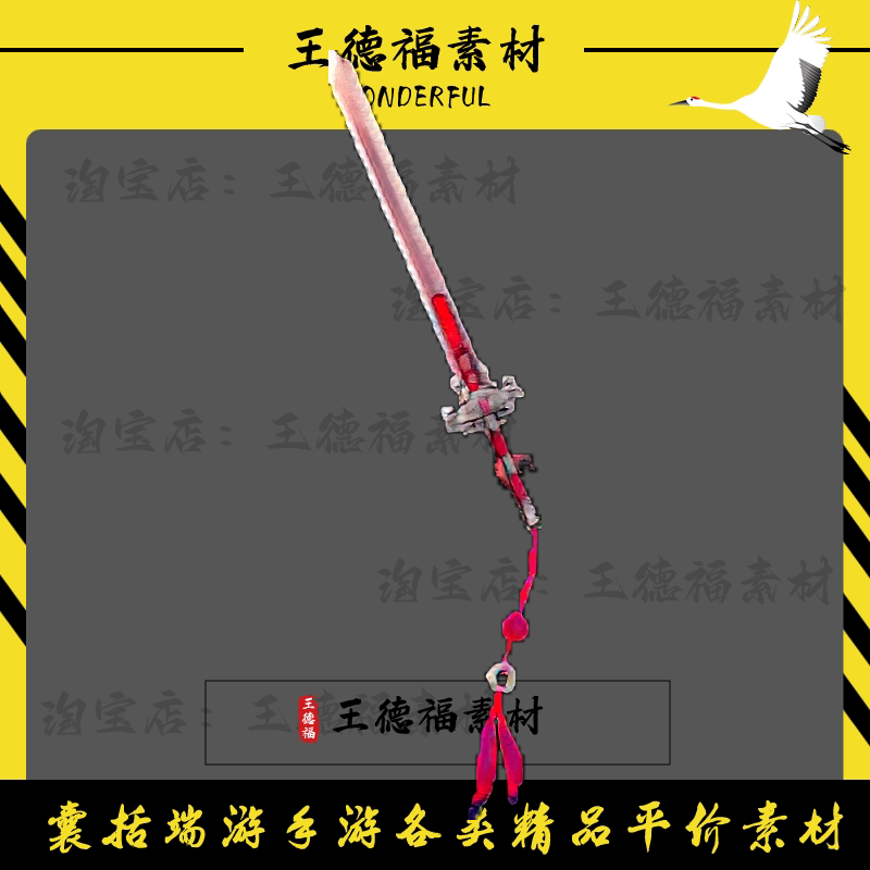 传奇武器素材指月三职业通用