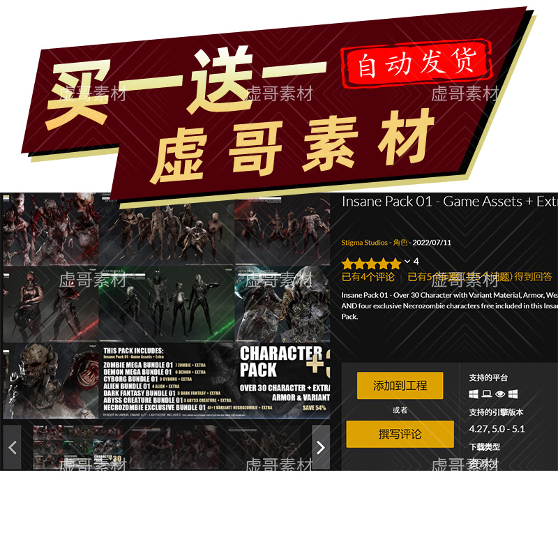 UE5人物角色模型 Insane Pack 01 僵尸、恶魔、半机械人、外星人