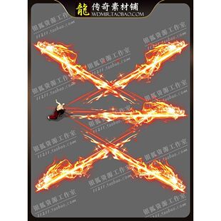 传奇技能素材 1组龙魂逐日剑法特效 8八方向播放型 游戏特效素材