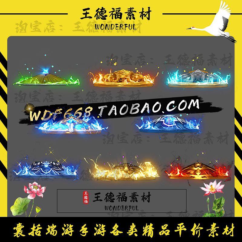 传奇首饰素材 炫彩斗笠内观特效 8组 高清动态PNG素材