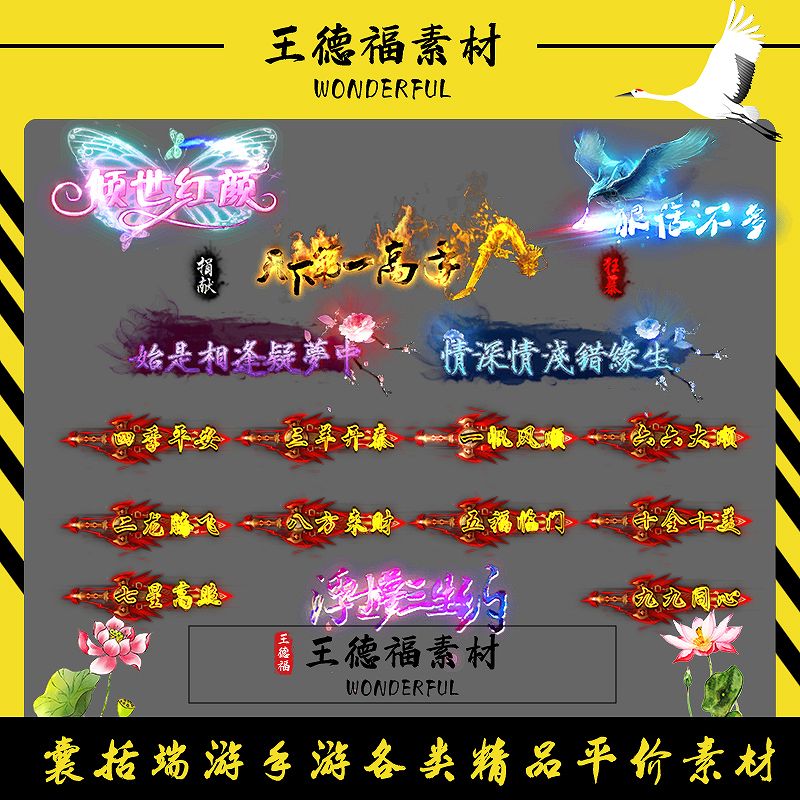 传奇称号素材 高端大气 浮梦三生约 高清动态称号系列 18组