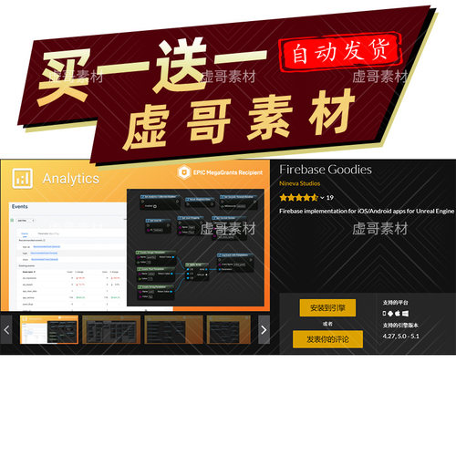 UE4UE5插件 Firebase Goodies 2.2