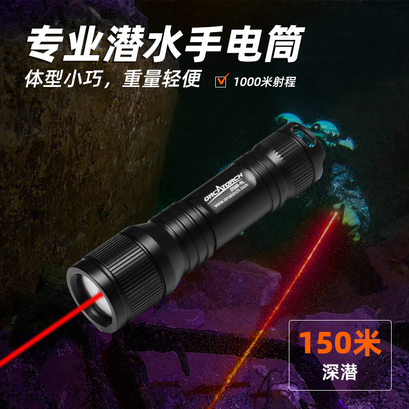 虎鲸orcatorch RL-D560潜水手电水下手电筒迷你便携面镜灯防水