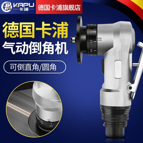 德国卡浦手持式气动倒角机KP660B倒角神器专用刀片组合