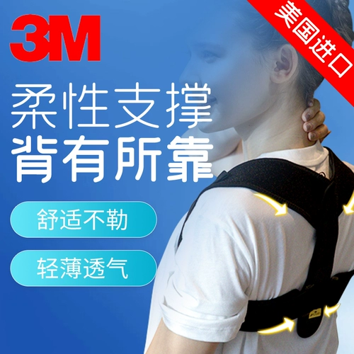 Корректор осанки, детские невидимые ортезы подходит для мужчин и женщин для школьников