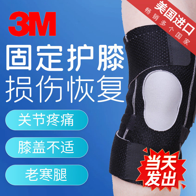 3M美国进口护膝篮球男女运动装备护腿半月板保护健身跑步膝盖护具