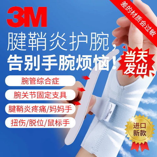 3M护腕扭伤腱鞘健身俯卧撑防疼