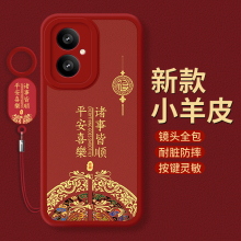 诸事皆顺红米13C手机壳Redmi13c硅胶小米13C保护套5G全包防摔十三C新年c13软壳ins平安喜乐reami龙年2024适用