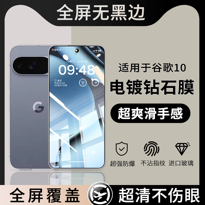 适用于谷歌pixel10钢化膜Google高清抗蓝光Pixel10Pro手机膜5G全屏覆盖Pixe1保护10PorXL防偷窥piexl防爆贴膜