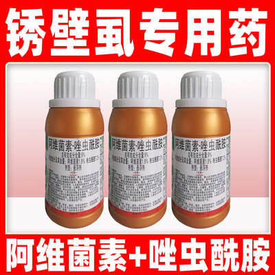 秋木阿维菌素唑虫酰胺锈壁虱杀虫