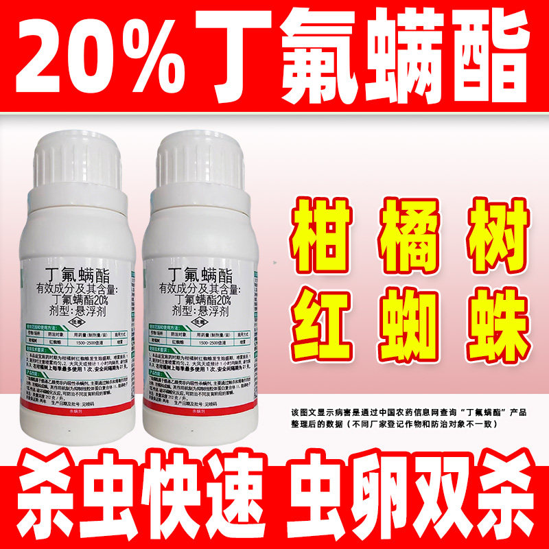 锐欧20%丁氟螨酯杀螨剂虫卵通杀
