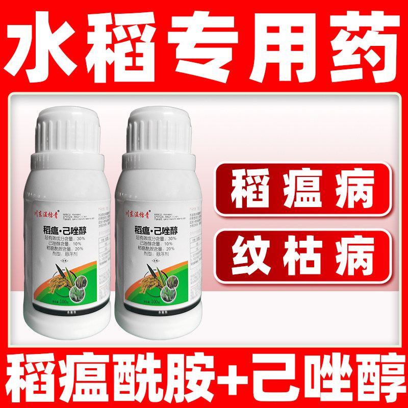 稻瘟酰胺己唑醇纹枯病稻瘟病杀菌图片