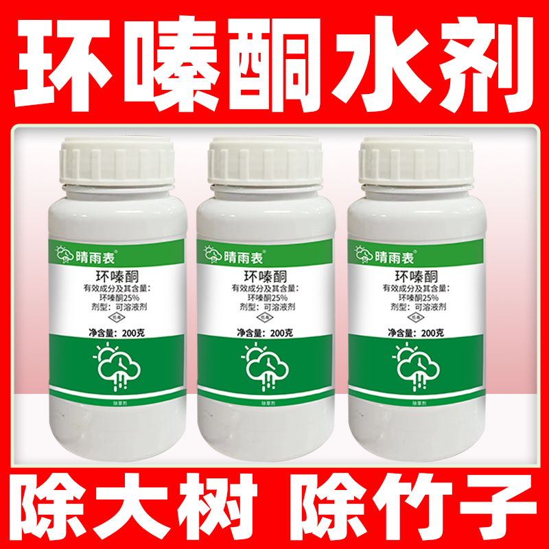 晴雨表環嗪酮除草爛根