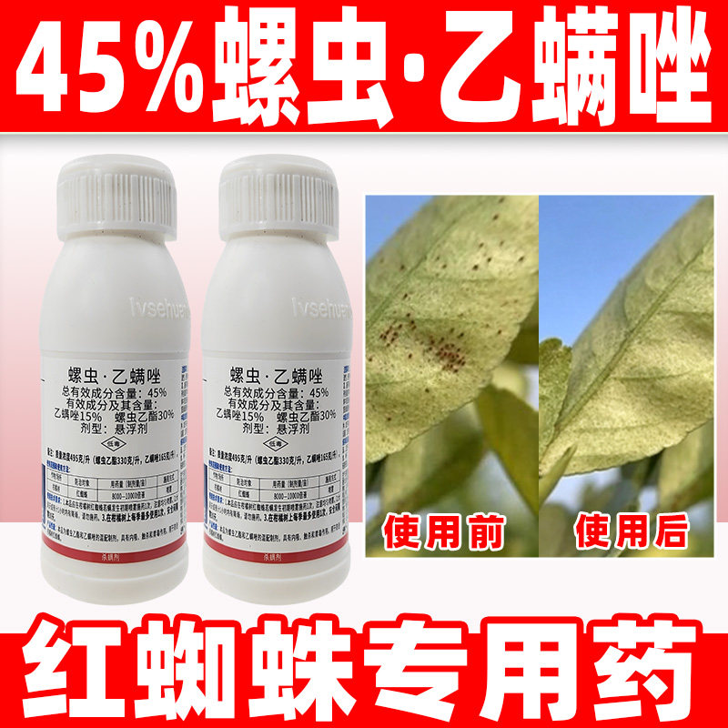 树荣黑旋风螺虫乙螨唑红蜘蛛杀虫