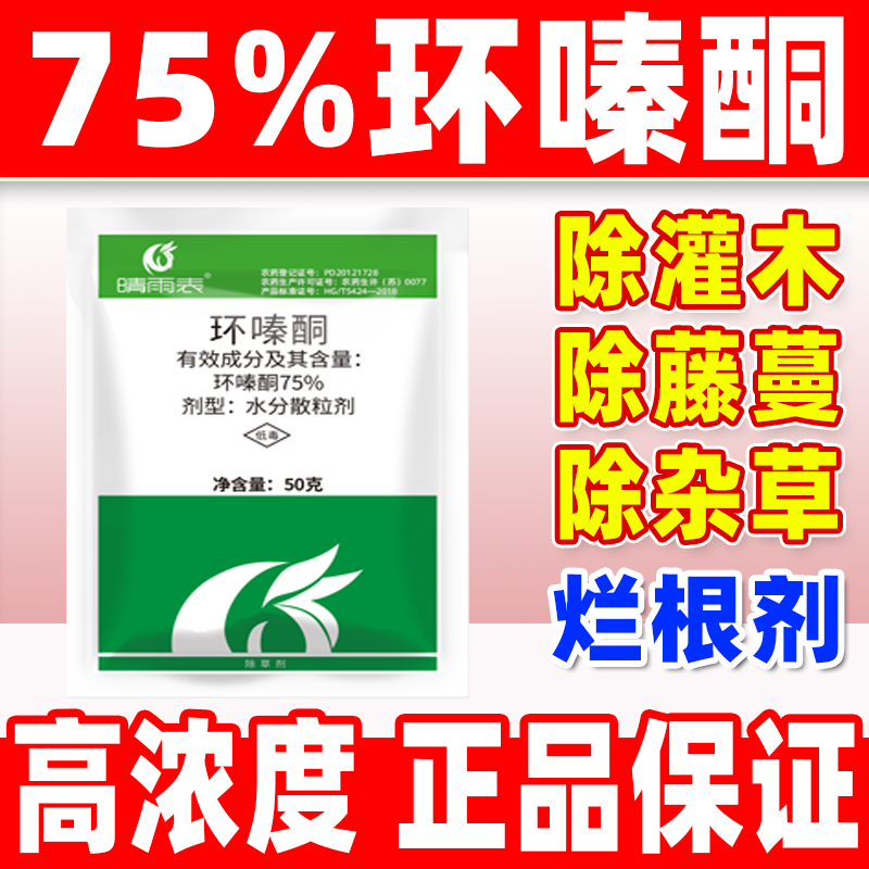75高浓度环嗪酮除草剂除草烂根剂