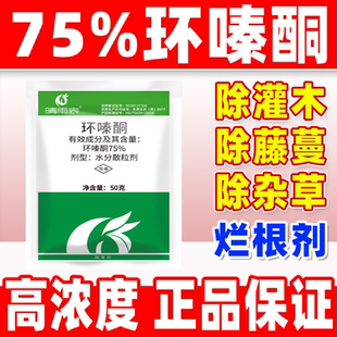 75%环嗪酮哃除草烂根剂强力除杂竹杂草藤蔓灌木专用药正品晴雨表