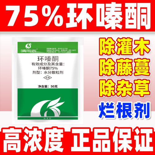 75高浓度环嗪酮除草剂除草烂根剂