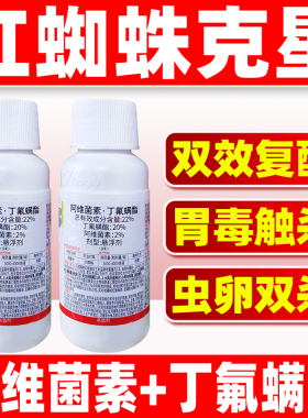 红蜘蛛专用药中新科农22%阿维菌素丁氟螨酯脂柑橘树红蜘蛛杀虫剂