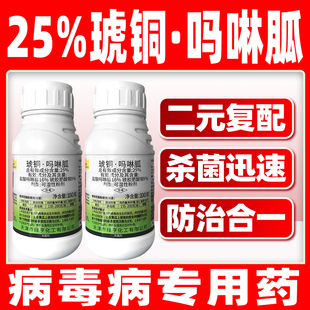 25%琥铜吗啉胍杀菌剂番茄病毒病专用药琥胶肥酸铜盐酸吗啉胍正品