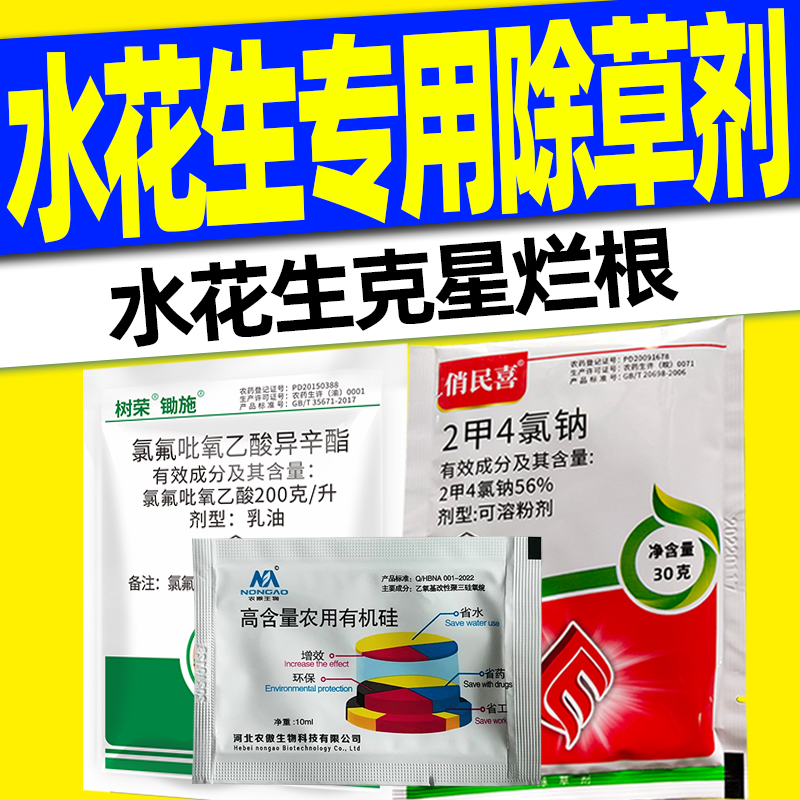 氯氟吡氧乙酸异辛酯除草剂水花生克星烂根剂2甲4氯二甲四氯化钠