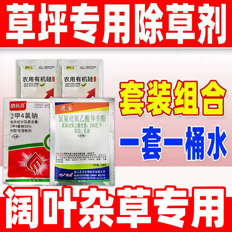 氯氟吡氧乙酸2甲4氯草坪除草剂