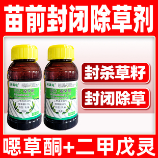 苗前封闭除草药42%甲戊噁草酮水稻田大蒜洋葱地除草二甲戊灵正品