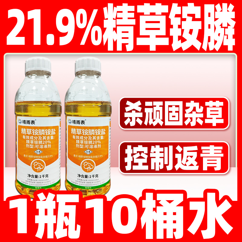 精草銨膦銨鹽正品批發除草爛根劑