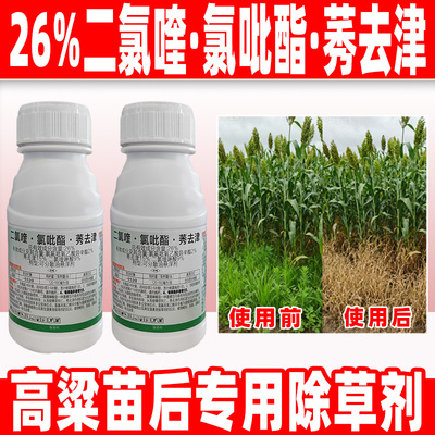 五粮裕二氯喹氯吡酯莠去津除草剂