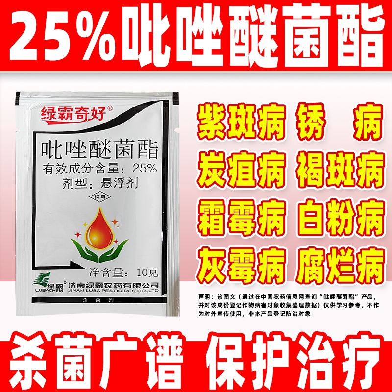 25%吡唑醚菌酯杀菌剂大葱紫斑病石斛炭疽病芦笋褐斑病黄瓜霜霉病